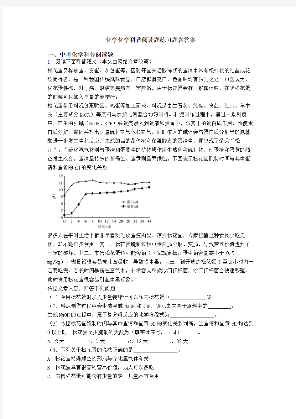 化学化学科普阅读题练习题含答案