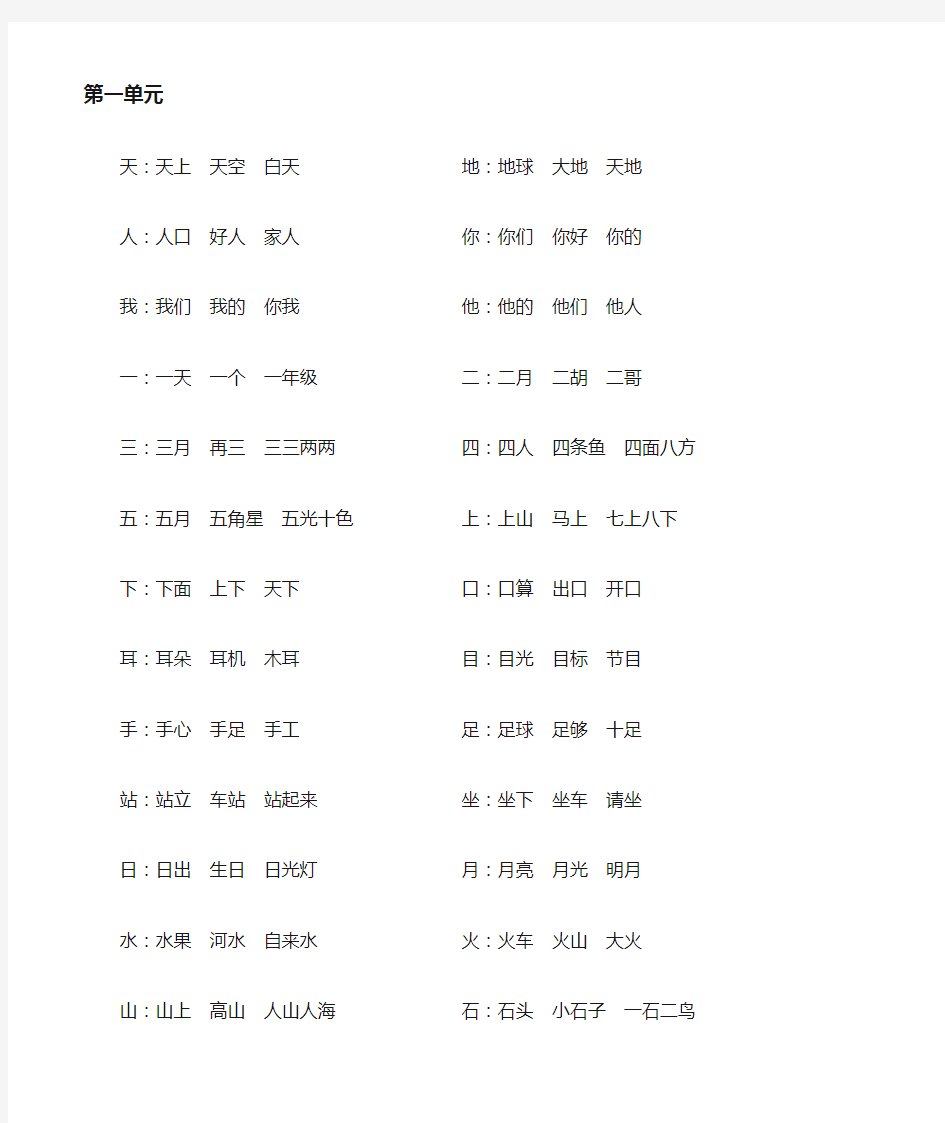 部编一年级语文上册词语汇总