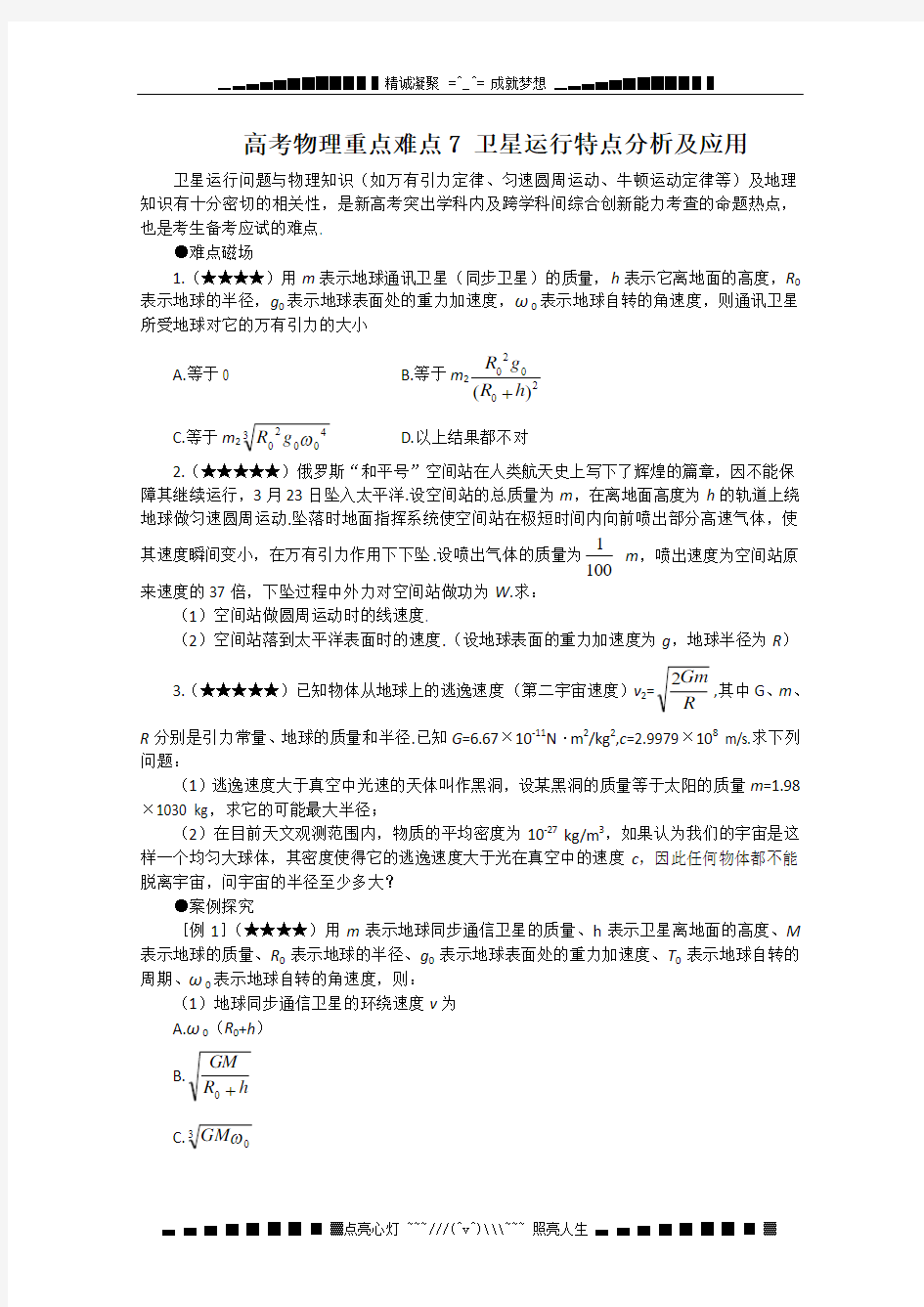 高考物理重点难点复习7