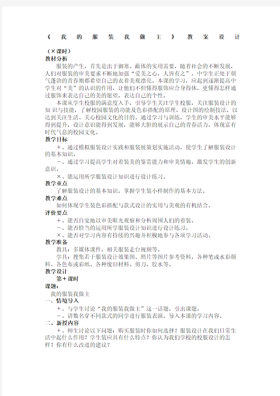 我的服装我做主》教案设计