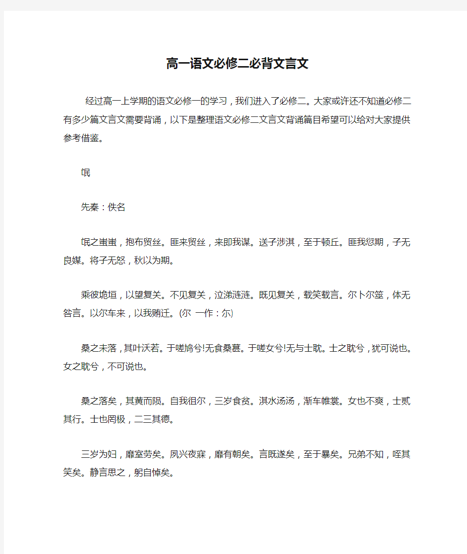 高一语文必修二必背文言文