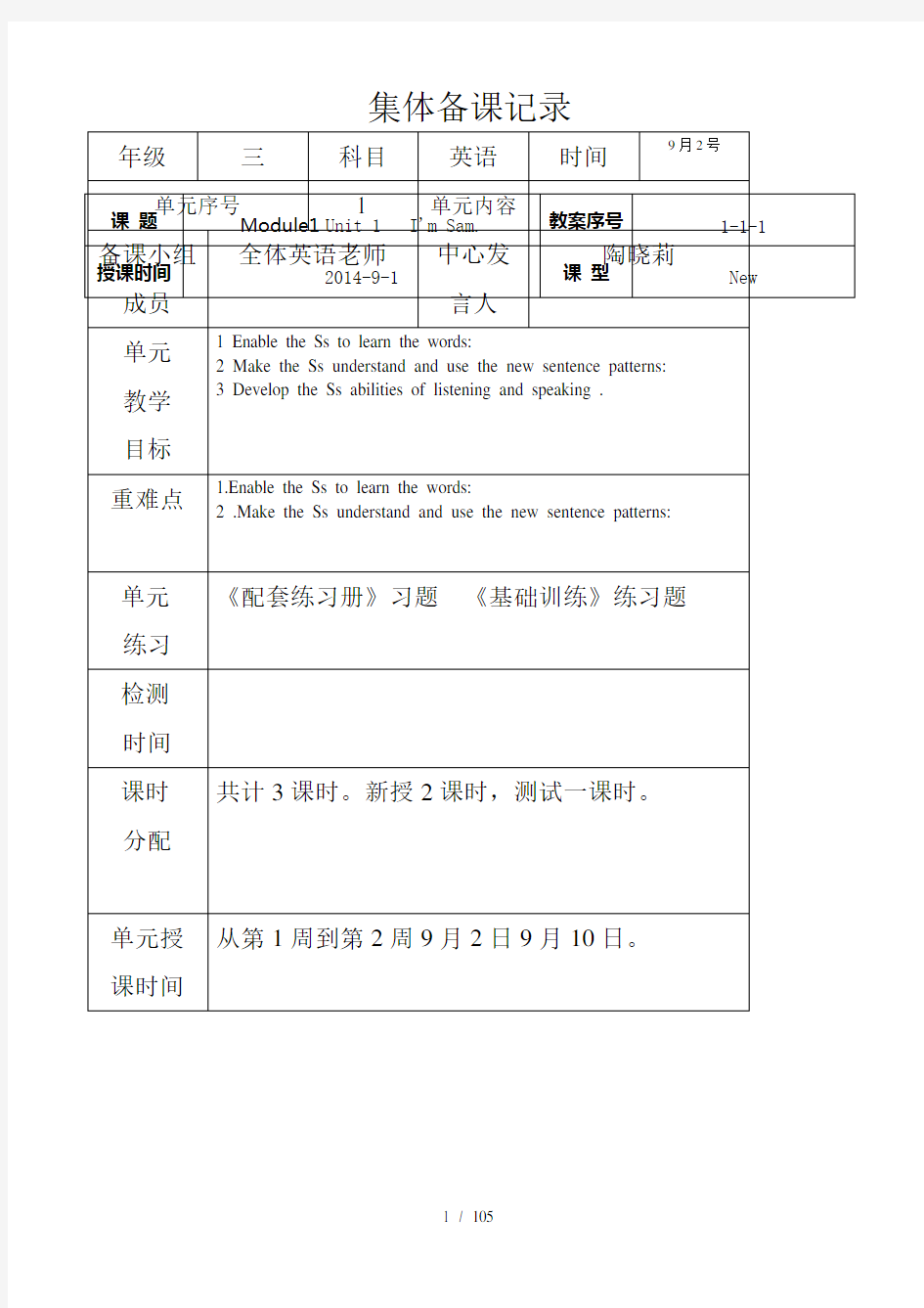 外研版三年级上册英语全册教案