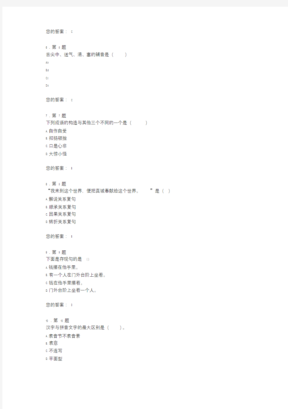 现代汉语华师在线作业