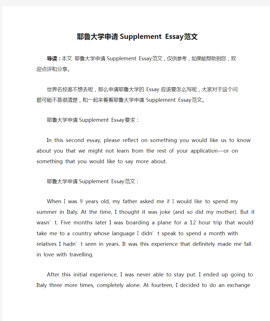 耶鲁大学申请Supplement Essay范文