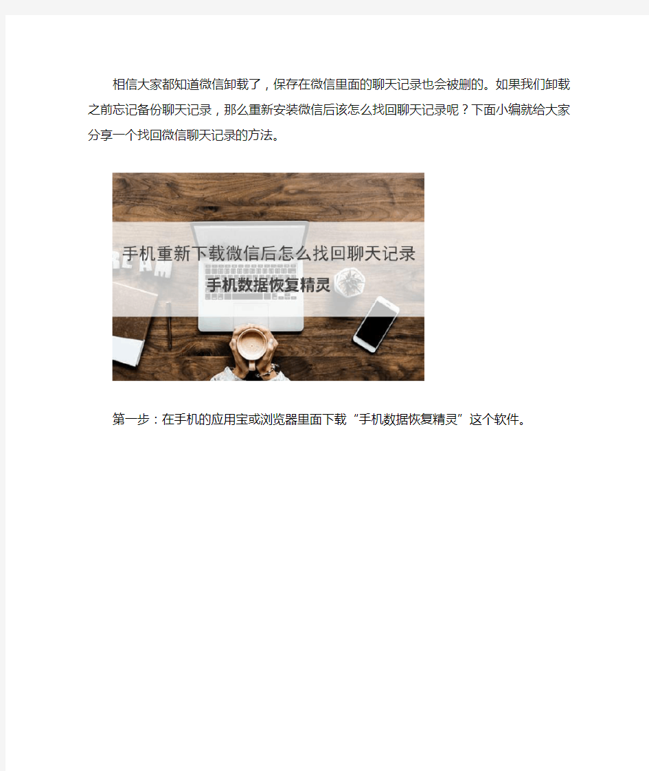 手机重新下载微信后怎么找回聊天记录