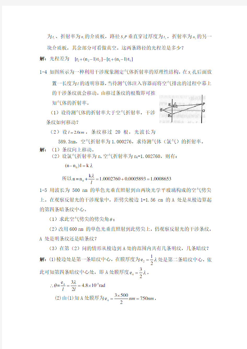 大学物理下册波动光学习题解答  杨体强