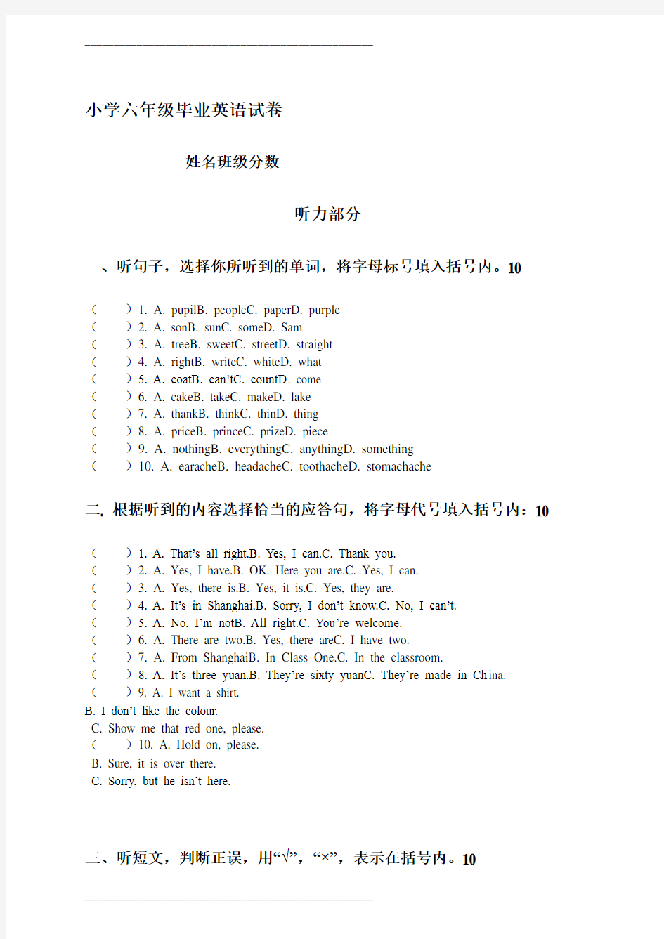 北京版小学六年级毕业英语试卷