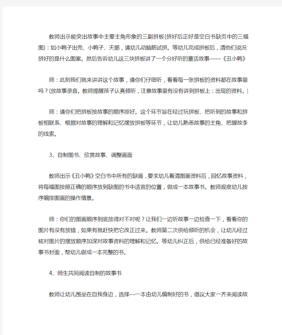 中班语言故事教案(精选5篇)