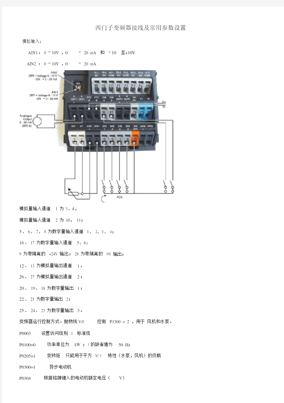 西门子变频器接线及常用参数设置