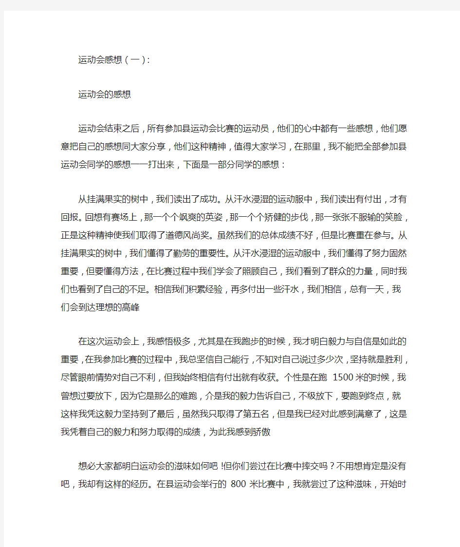 运动会感想10篇