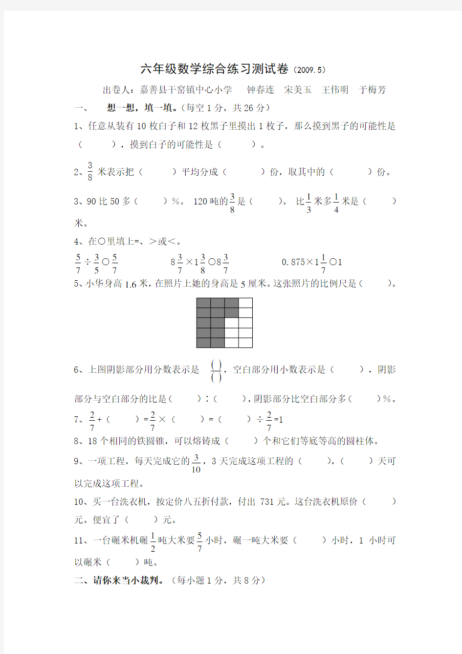 六年级数学综合测试卷及答案