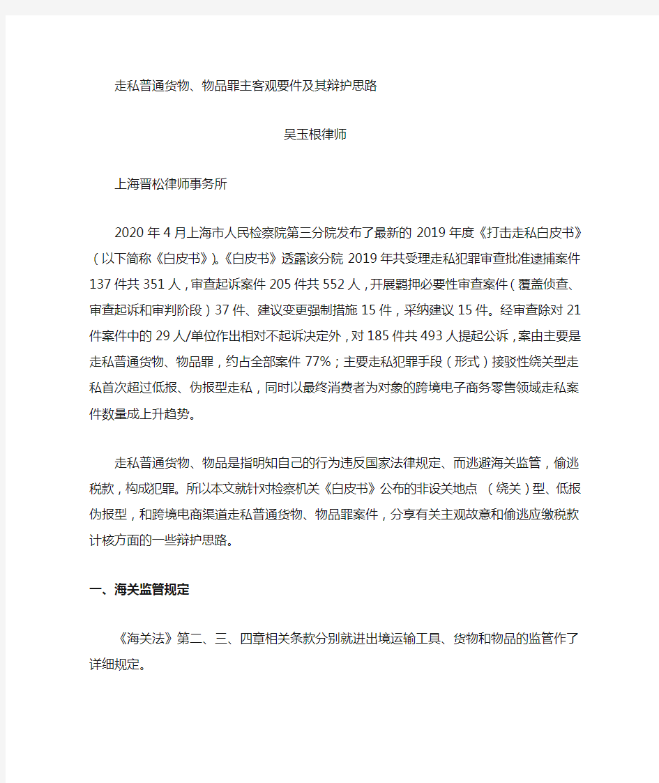 常见走私普通货物、物品罪主客观辩护思路