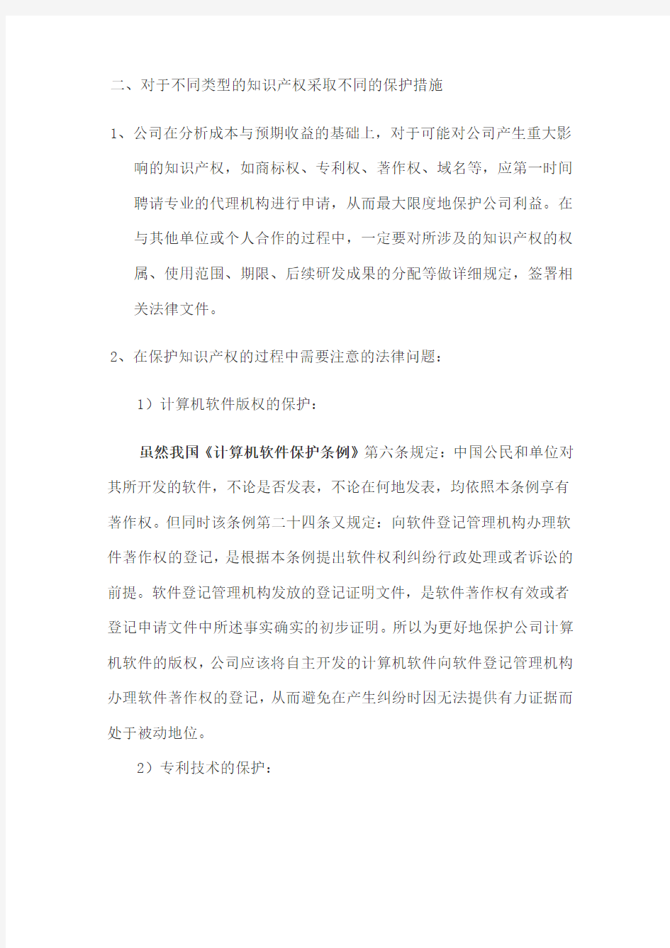 公司企业知识产权保护方案