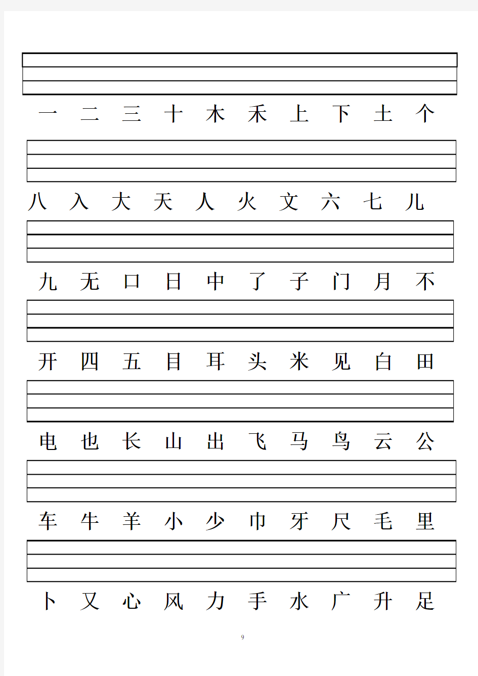 一年级拼音汉字本讲解