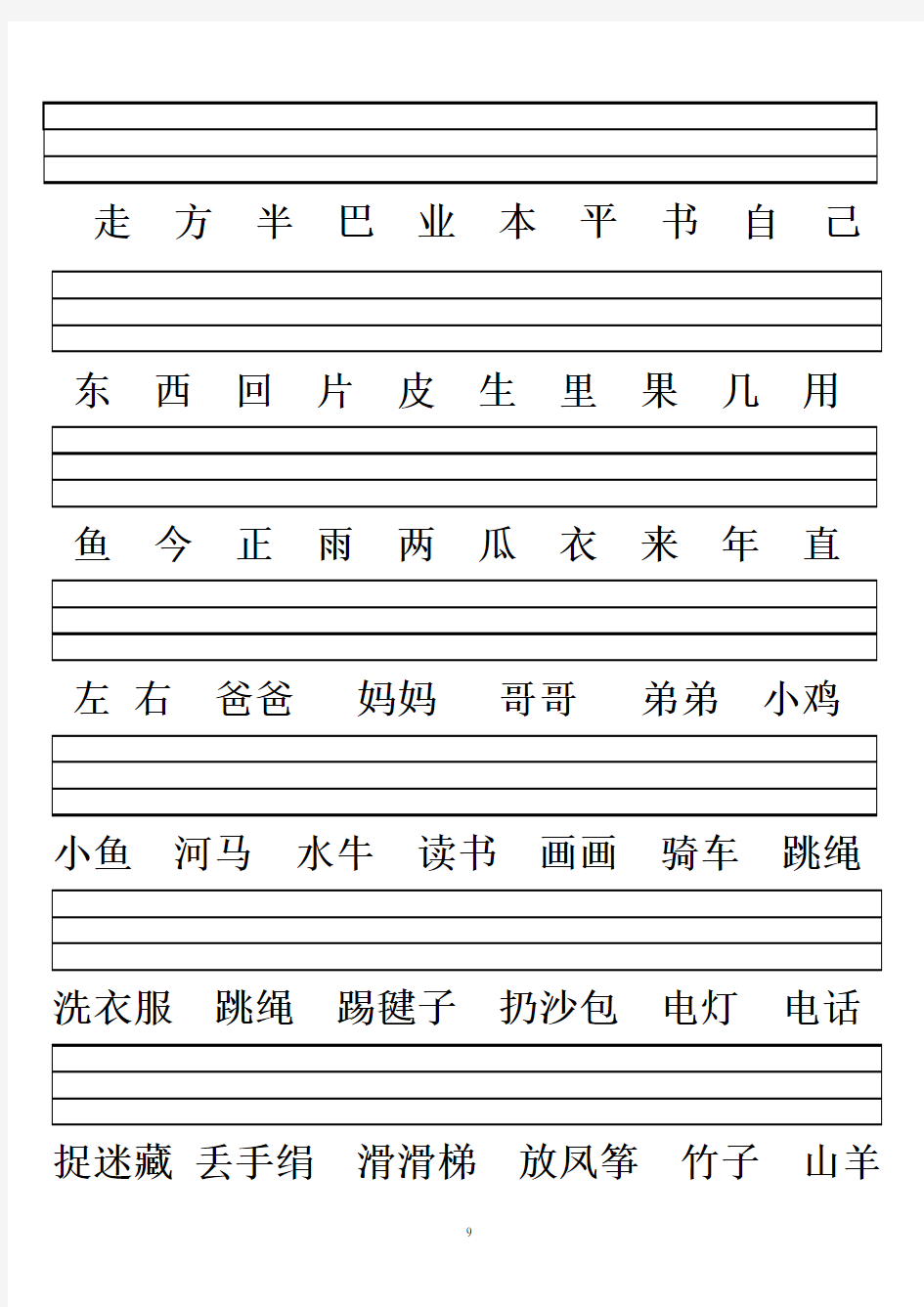 一年级拼音汉字本讲解