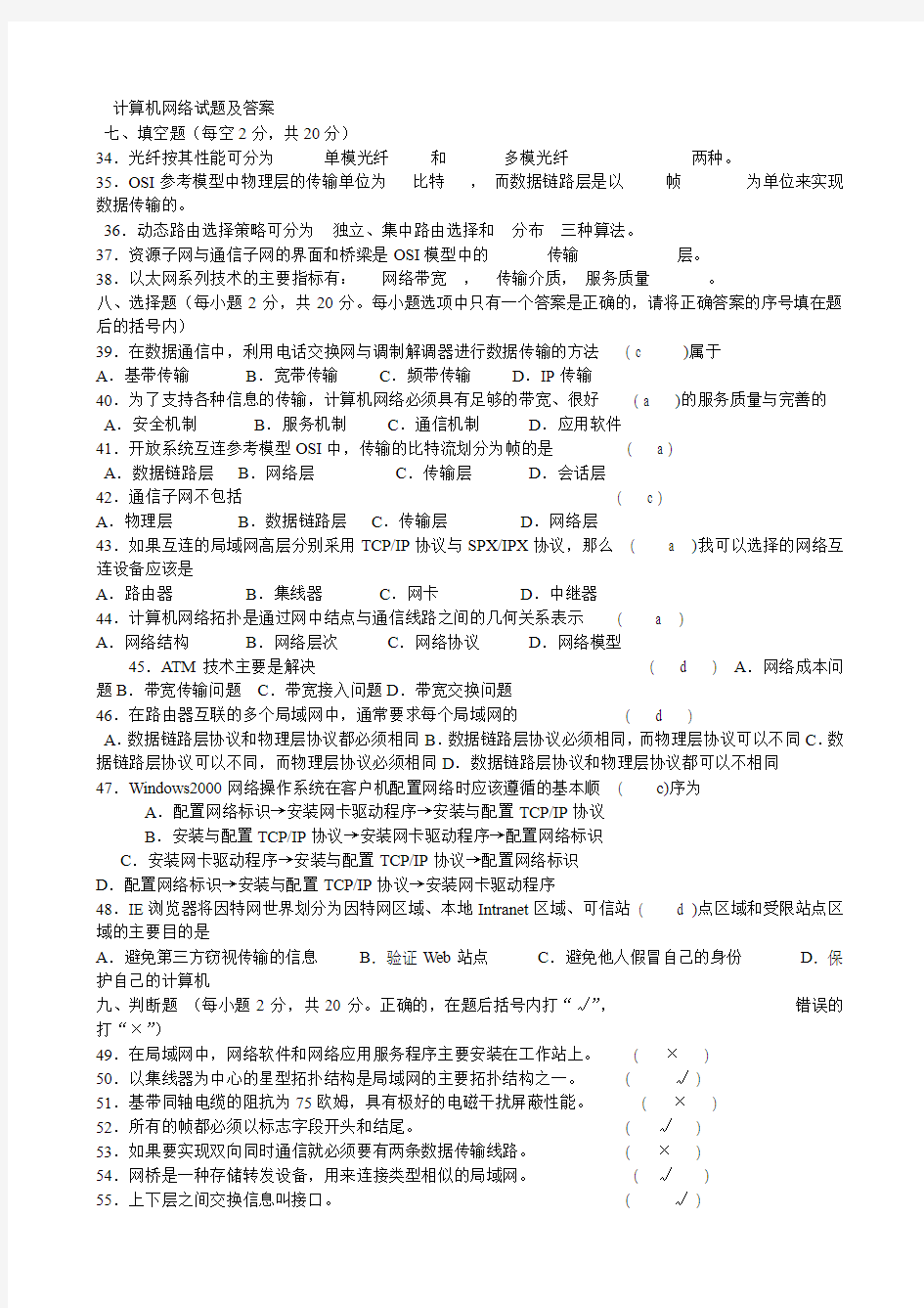 计算机网络试题及答案 收藏