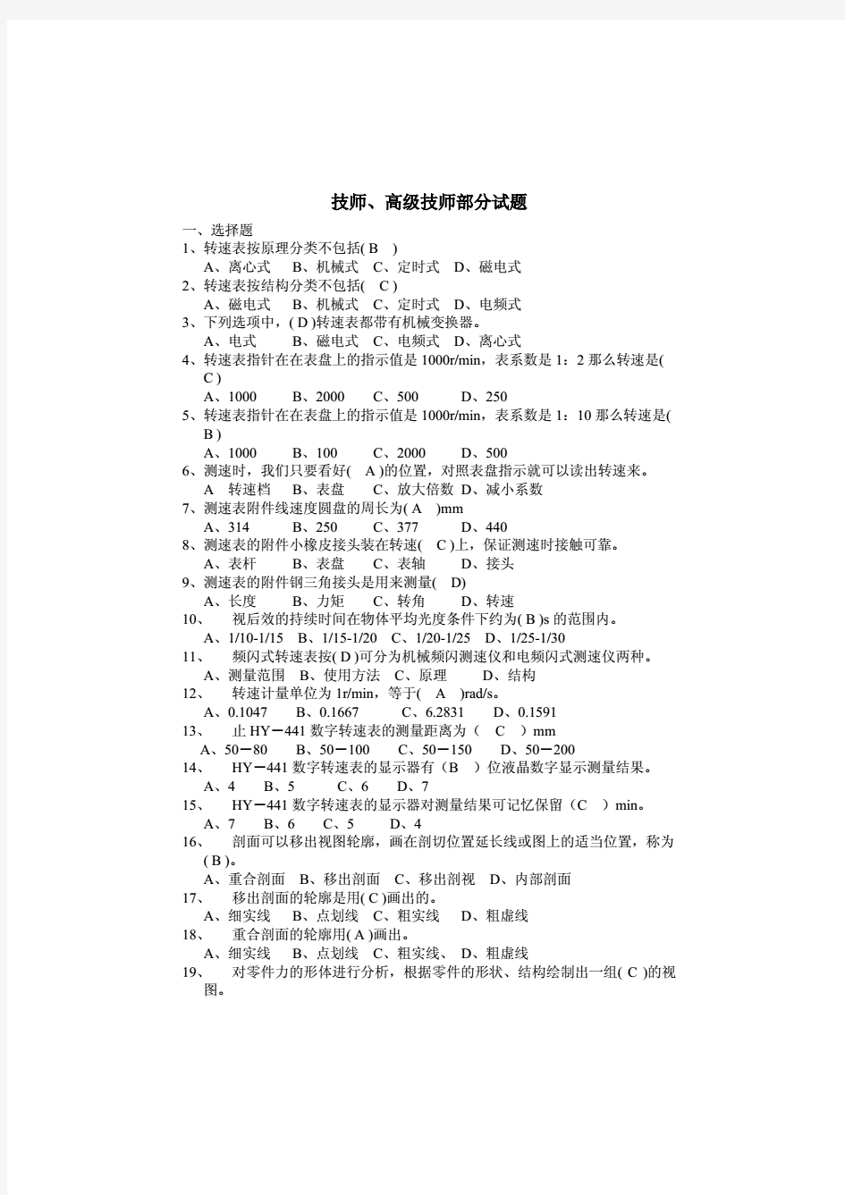 集输工理论技师高级技师题库附答案