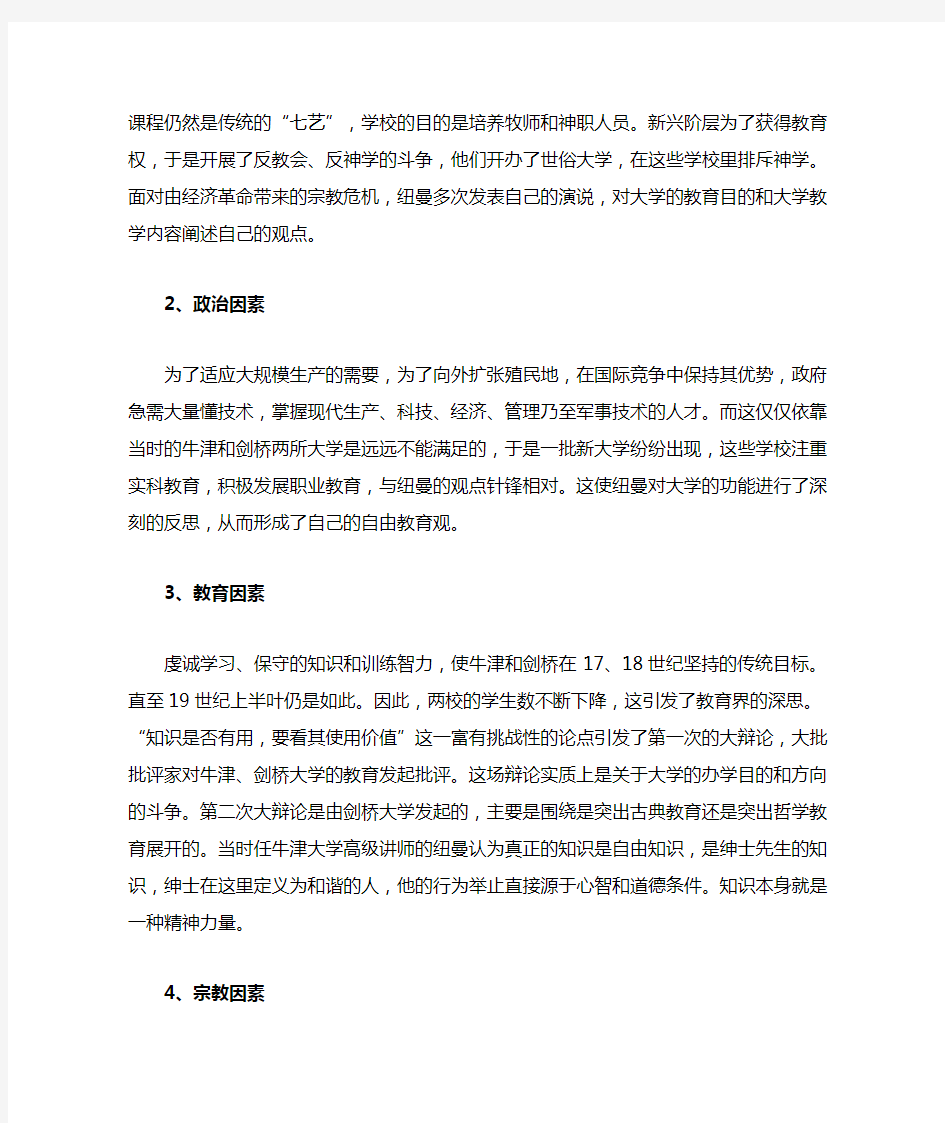 纽曼的大学理念