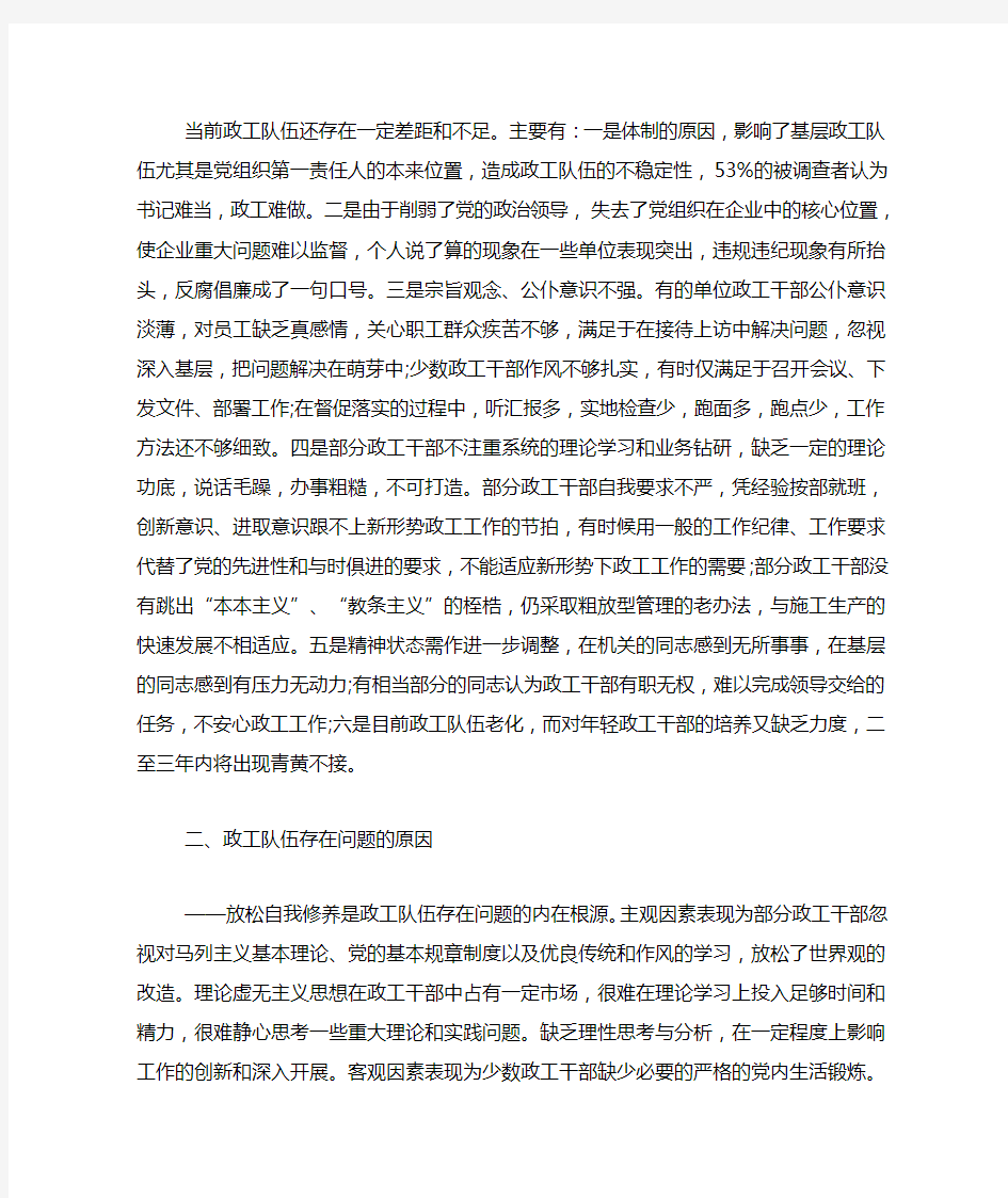 队伍建设的调研报告范文