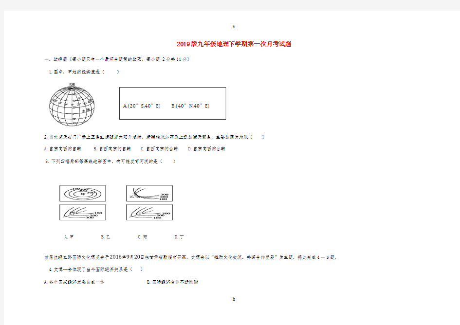 2019版九年级地理下学期第一次月考试题