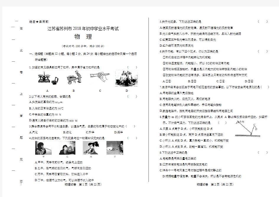 2018年江苏省南通市中考物理试卷(附答案)