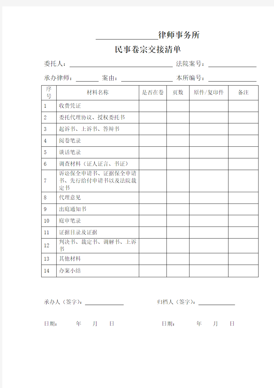 律师事务所民事卷宗交接清单