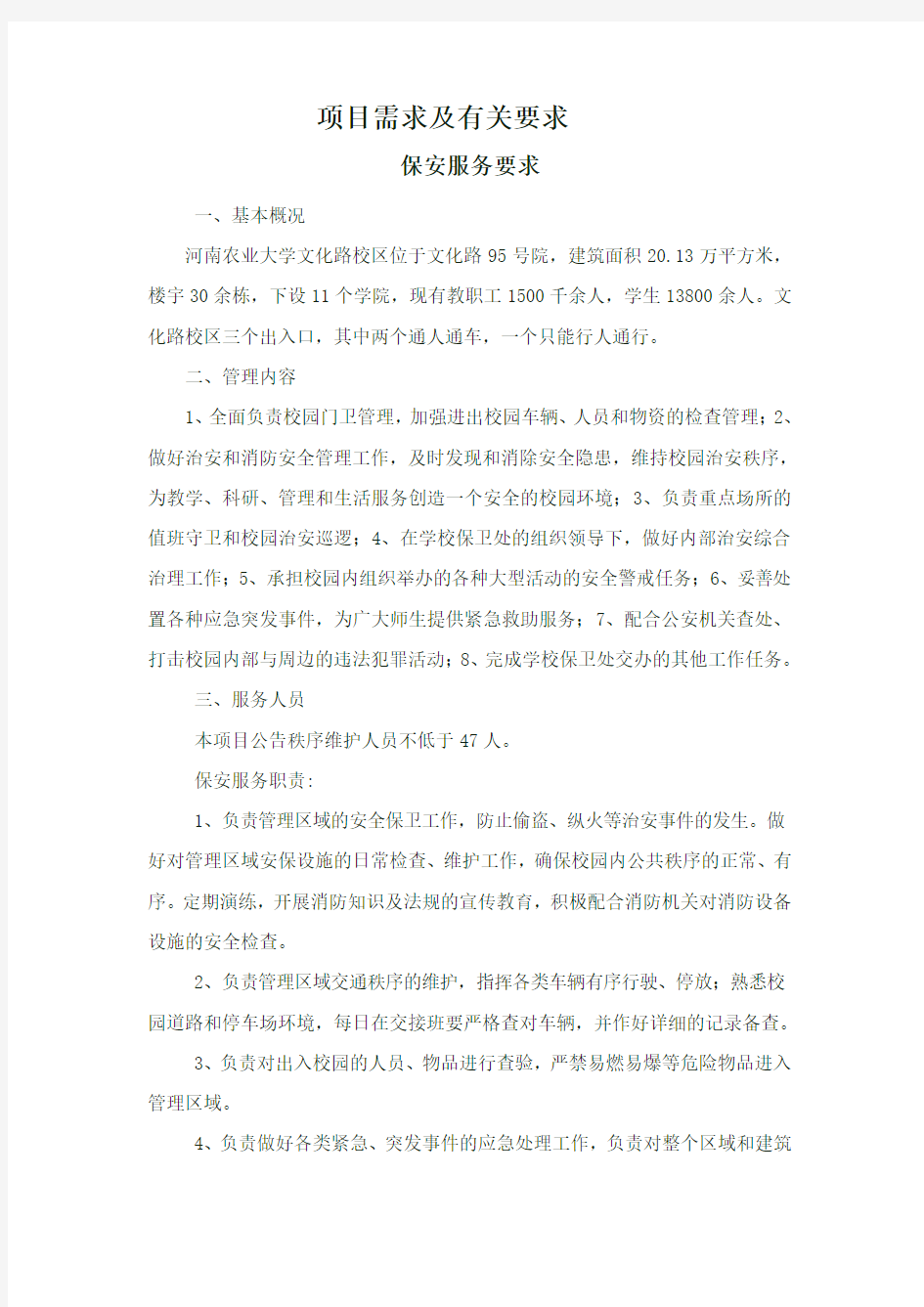 项目需求及有关要求