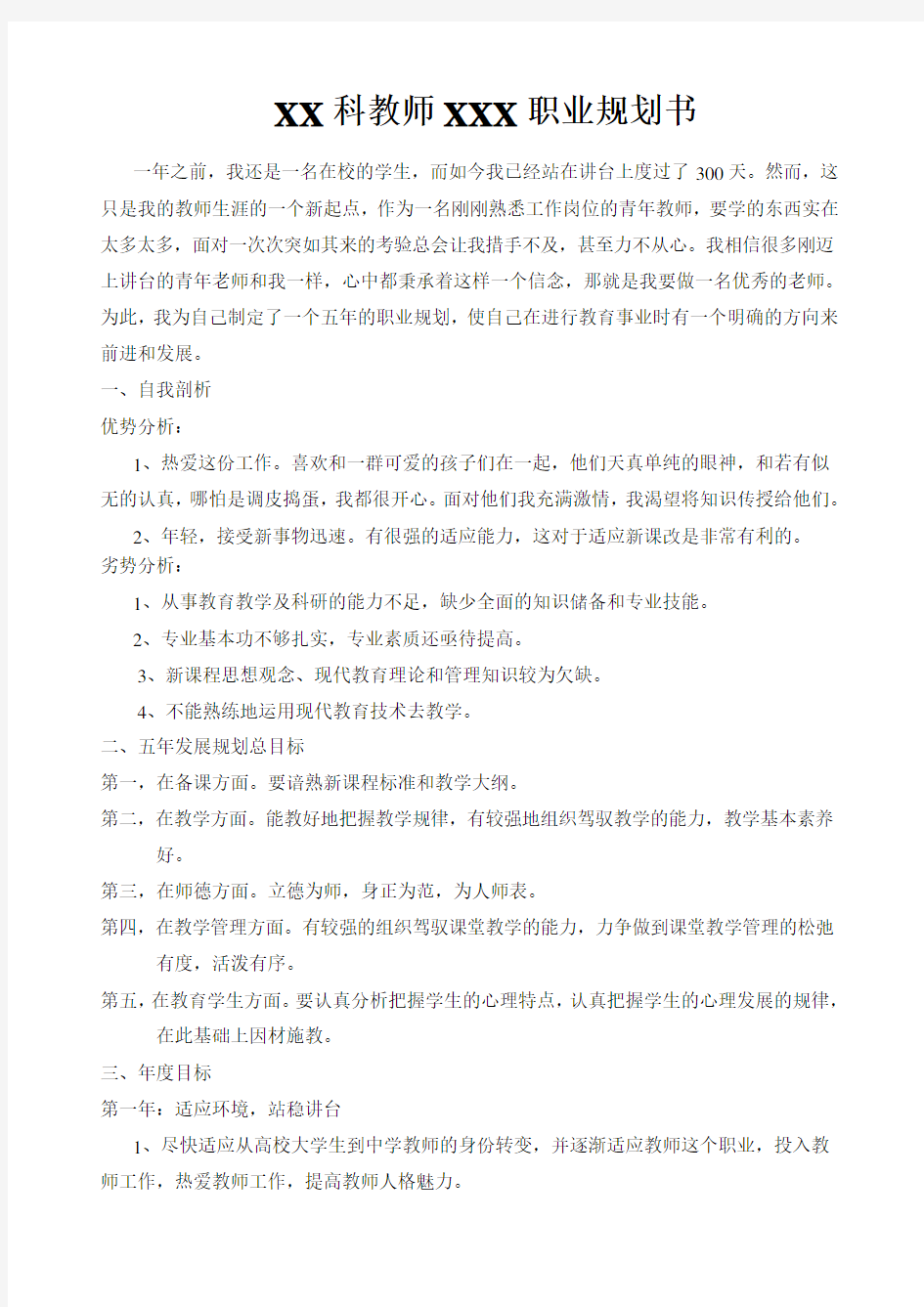 新教师年职业规划