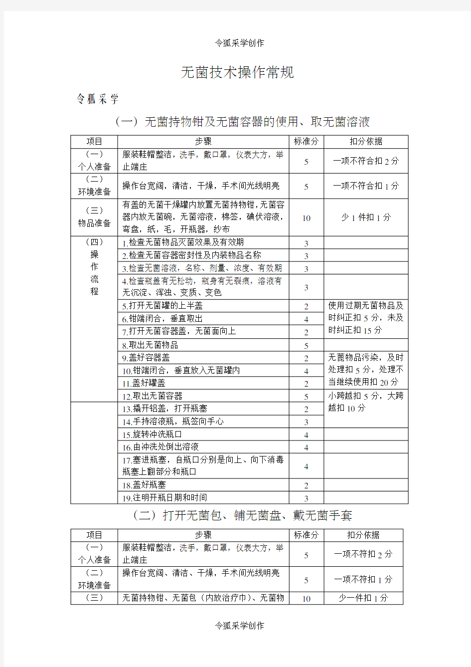 手术室护理操作常规