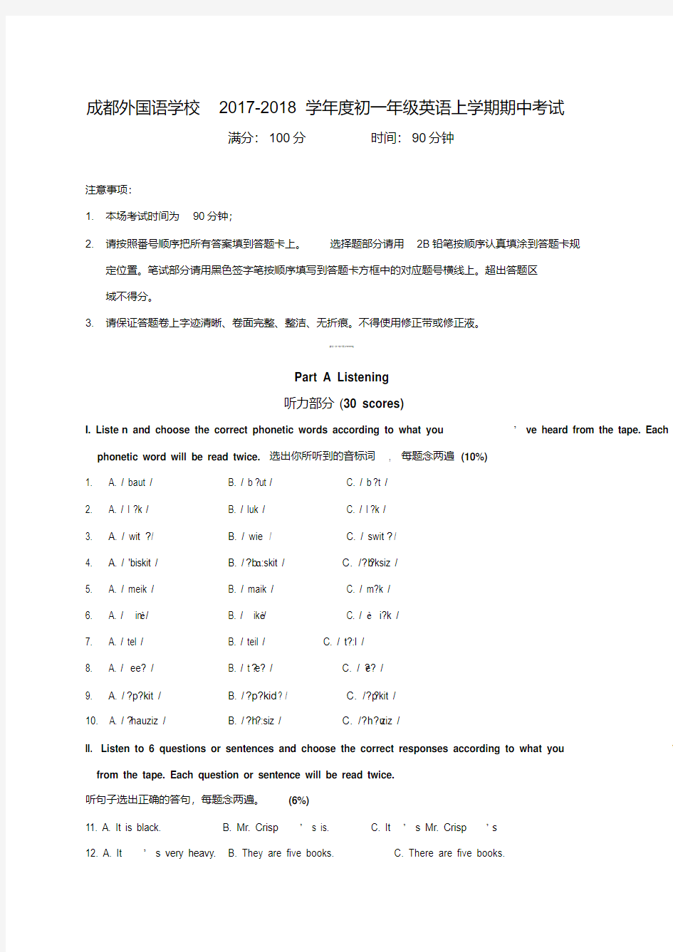 四川省成都外国语学校2017-2018学年七年级上学期期中考试英语试题