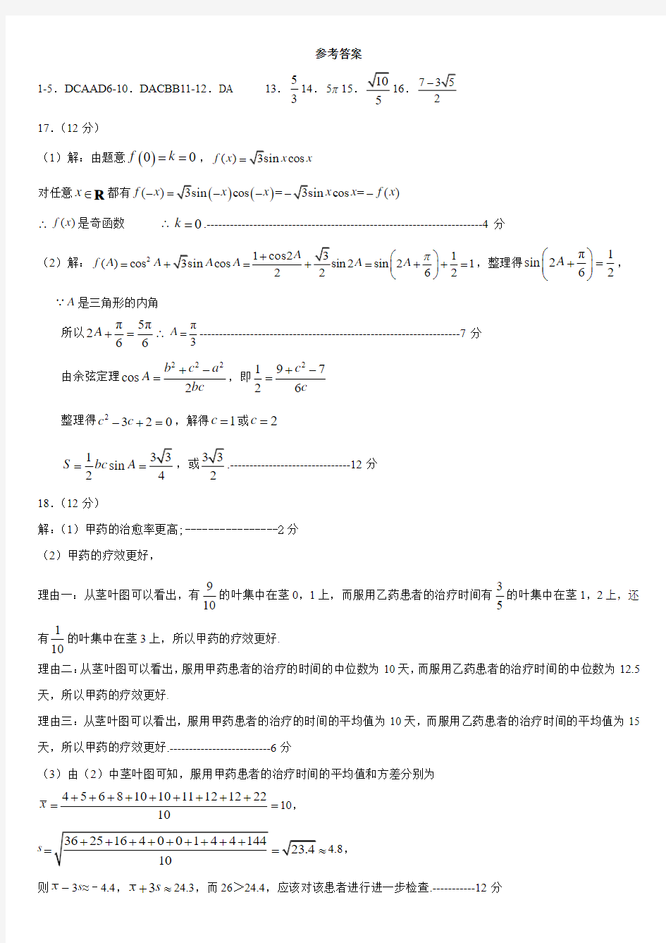 2021年黑龙江省大庆实验中学高三下学期实验三部第一次线上教学质量检测数学(文)卷参考答案