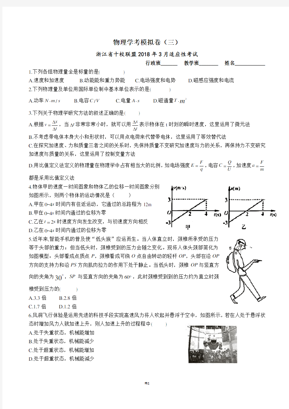 (精品)浙江物理学考模拟卷三