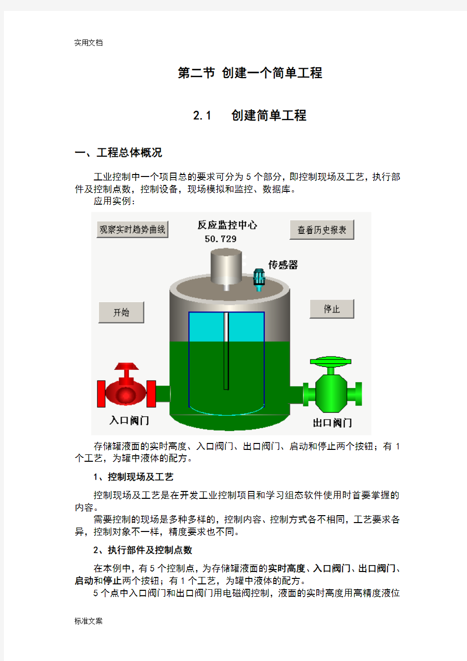 力控组态软件教程