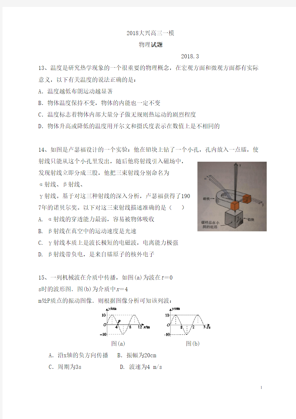 高三物理2018大兴一模考试试题含答案北京