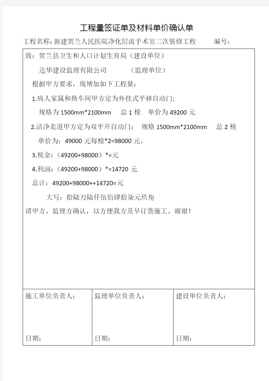 工程量签证单及材料单价确认单