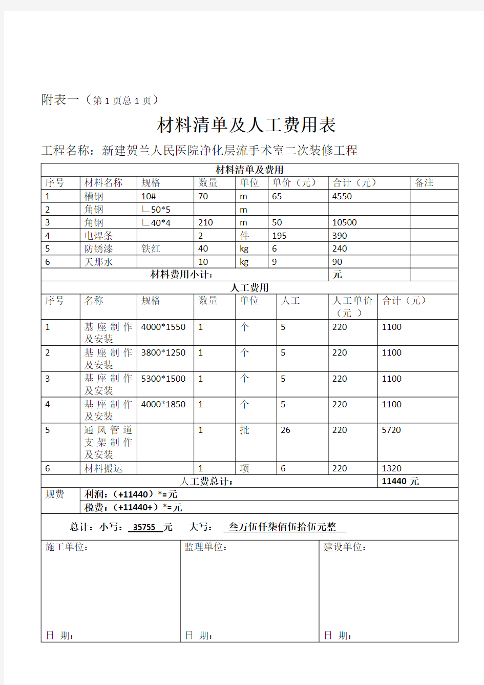 工程量签证单及材料单价确认单