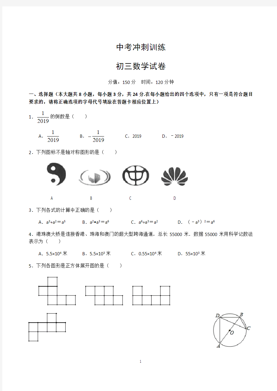 九年级中考数学冲刺训练(含答案)