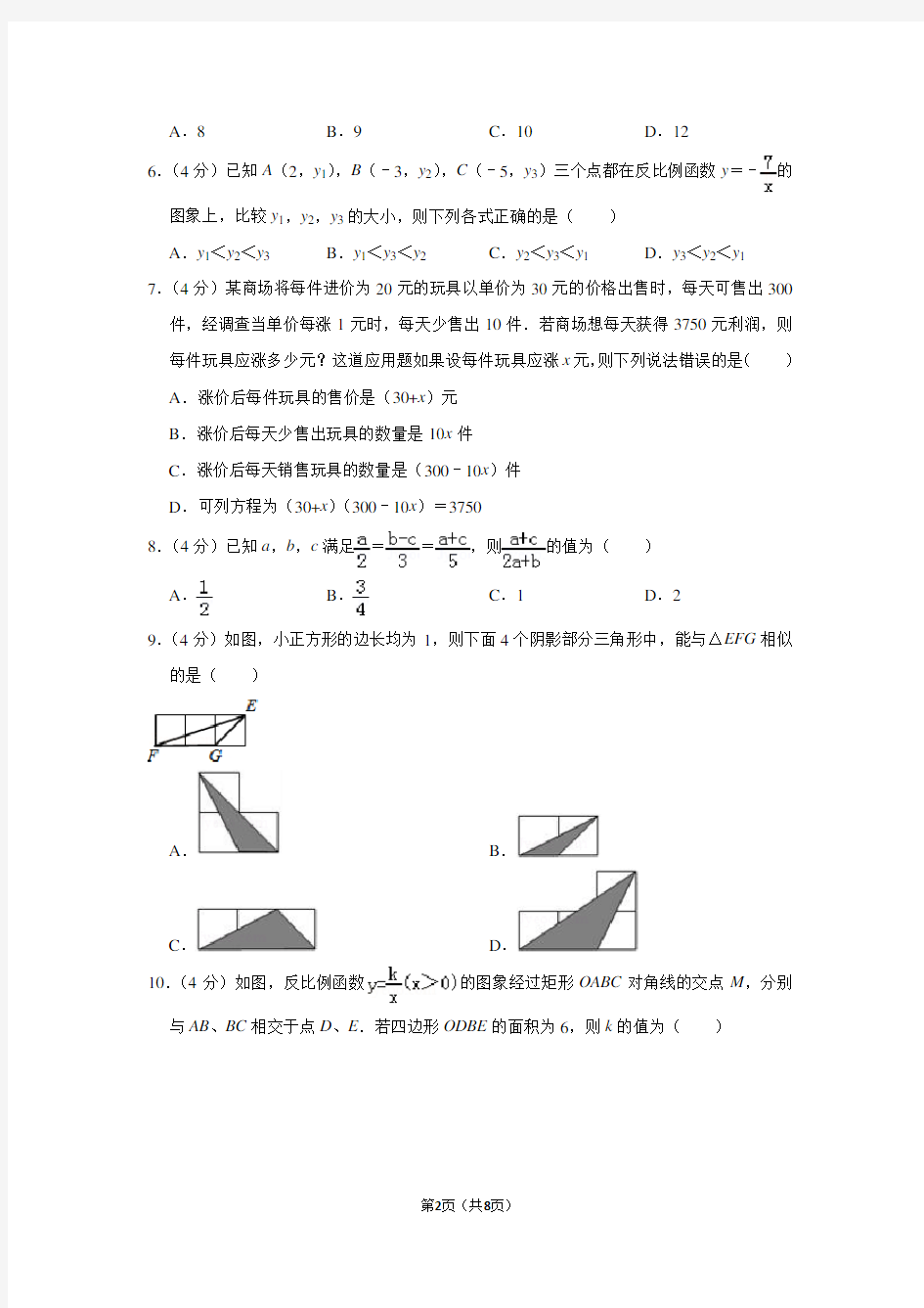 福建省漳州市平和县九年级(上)期末数学试卷