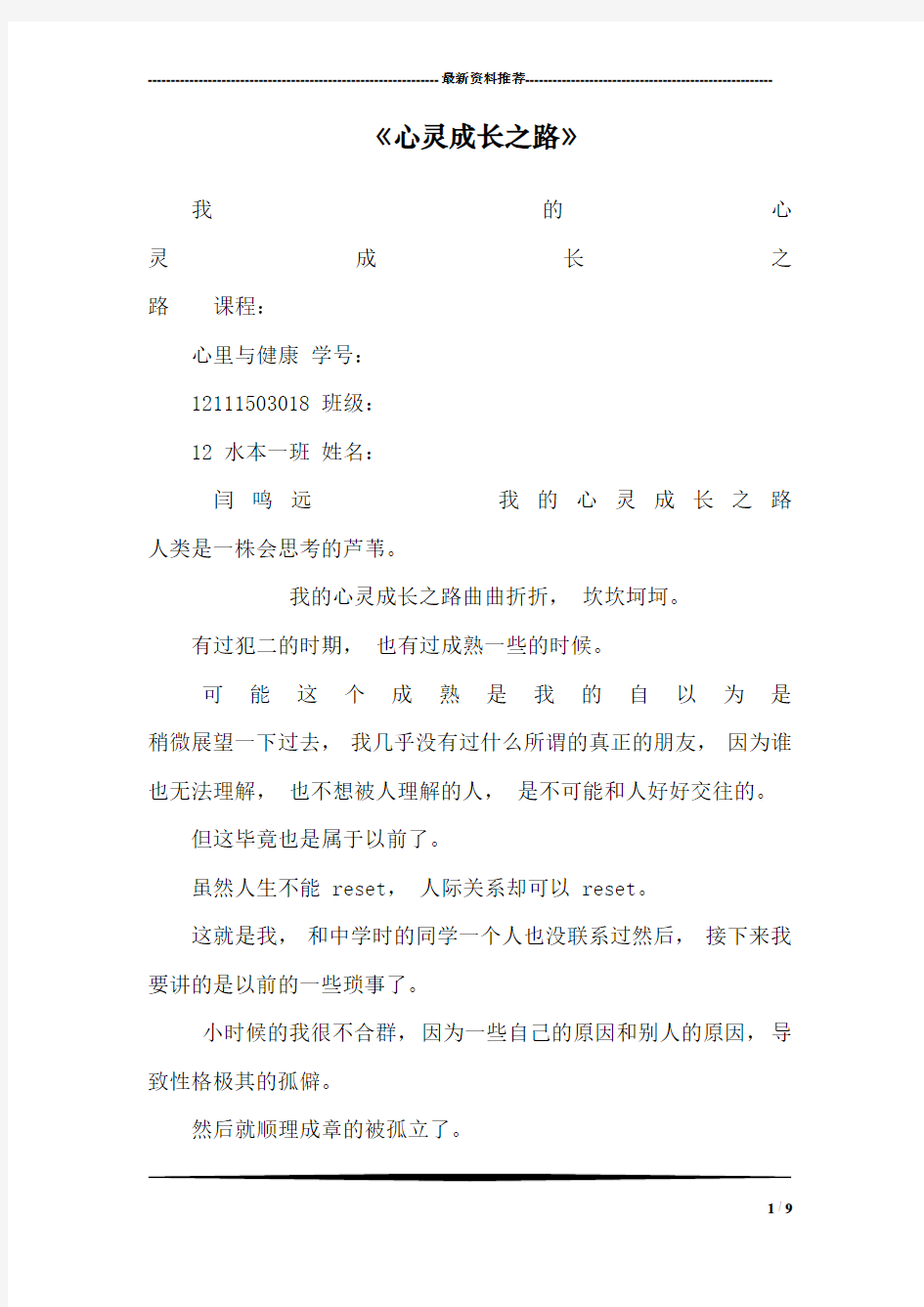 《心灵成长之路》