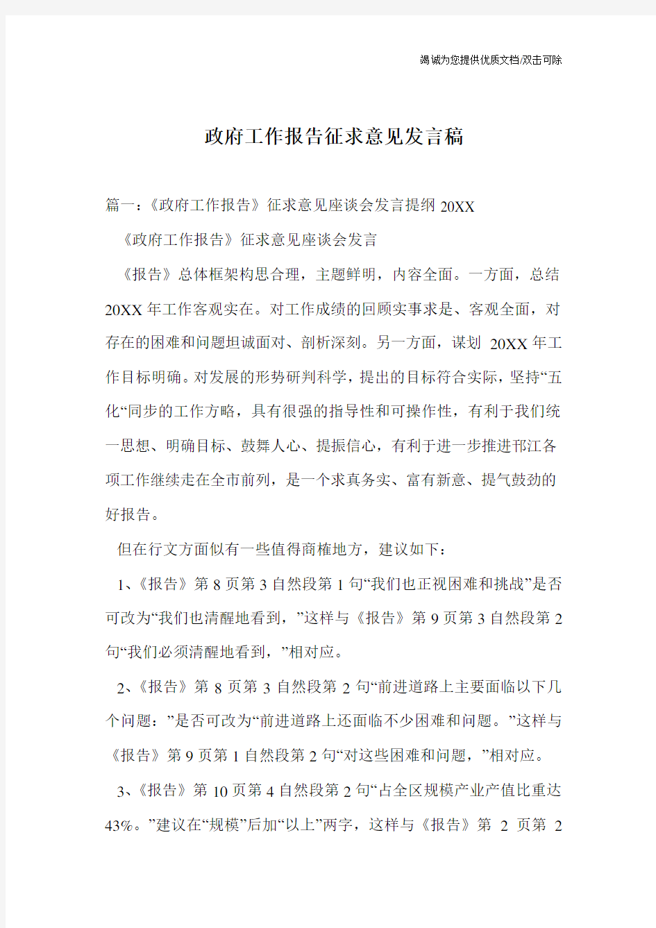 政府工作报告征求意见发言稿_0