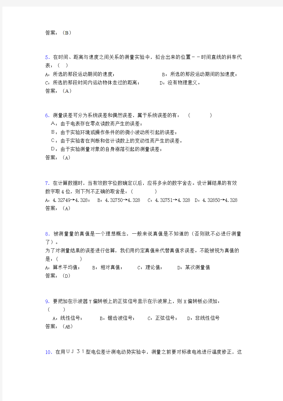 精编2019年大学物理实验完整考试题库200题(含参考答案)