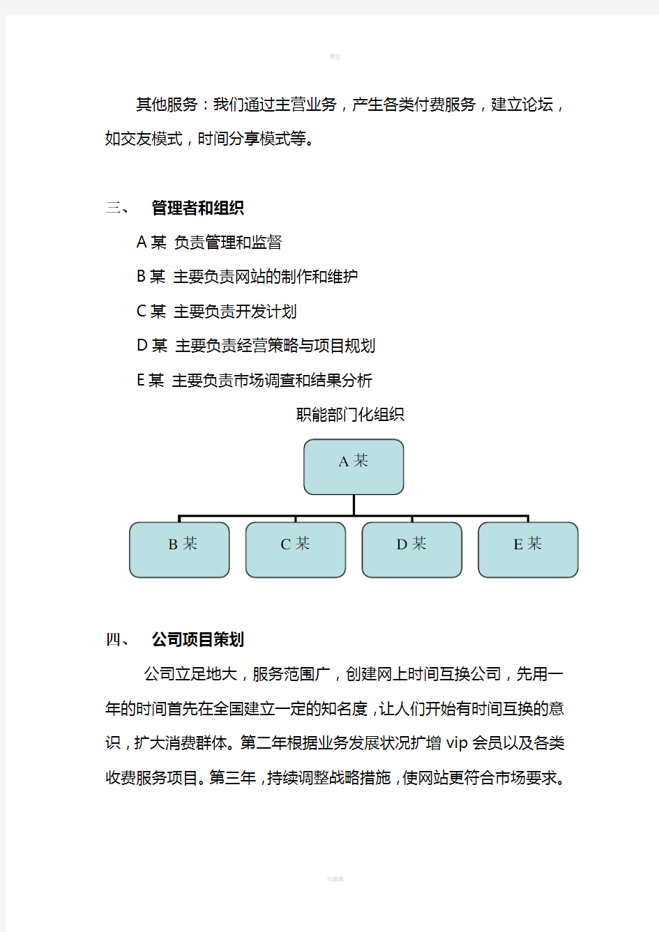 风投创业计划书