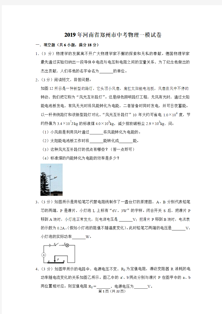 2019年河南省郑州市中考物理一模试卷及答案