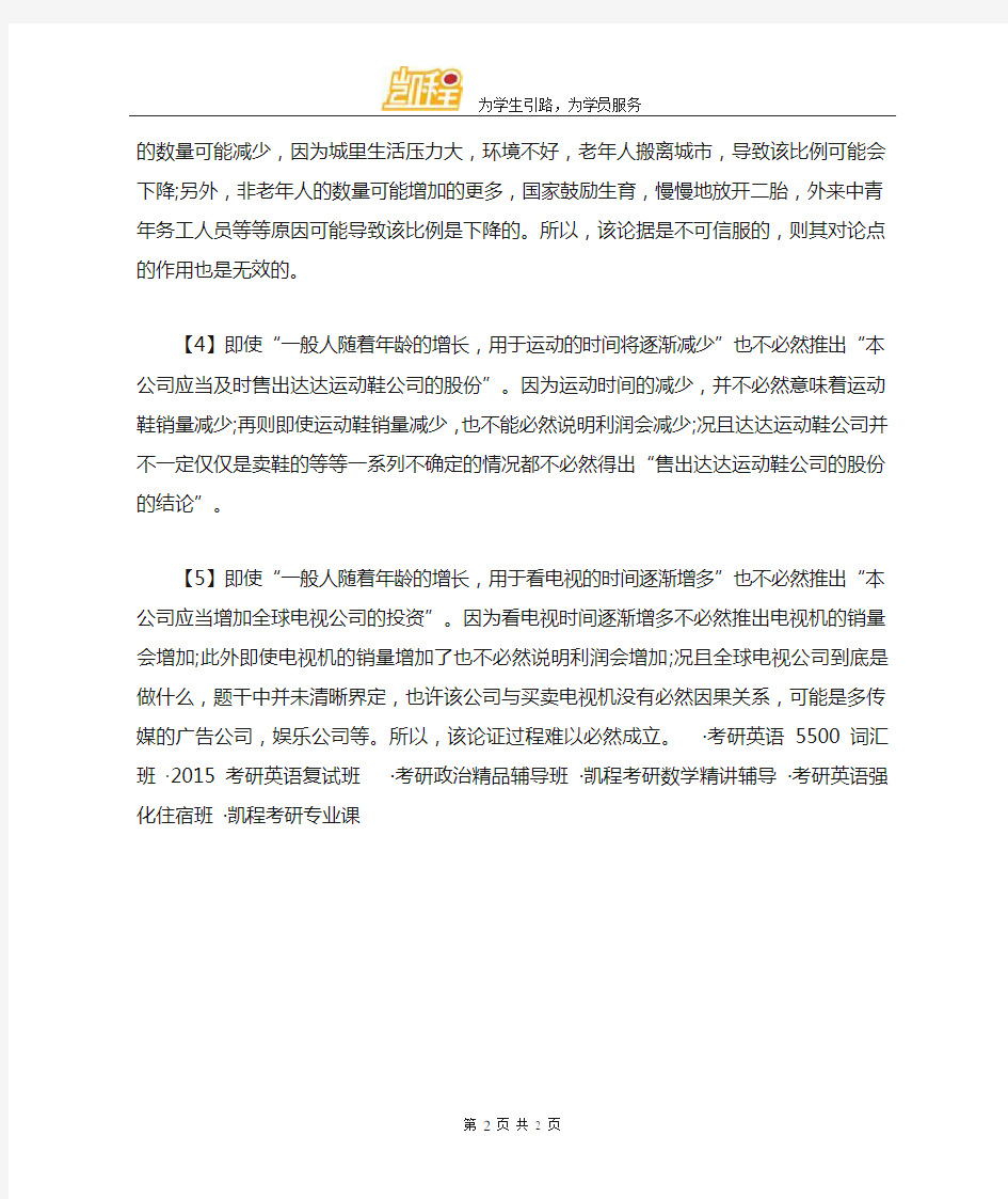 考研专业课：中文写作论证有效性分析写作模板