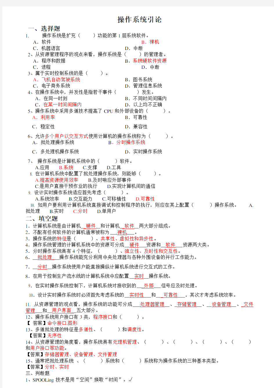 济南大学操作系统自测题