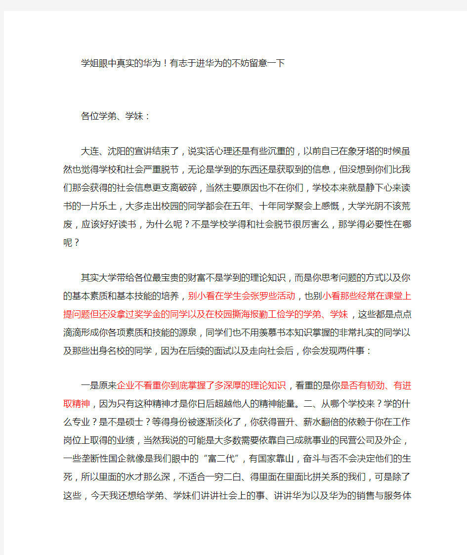 华为的入职待遇海外经历薪资分成