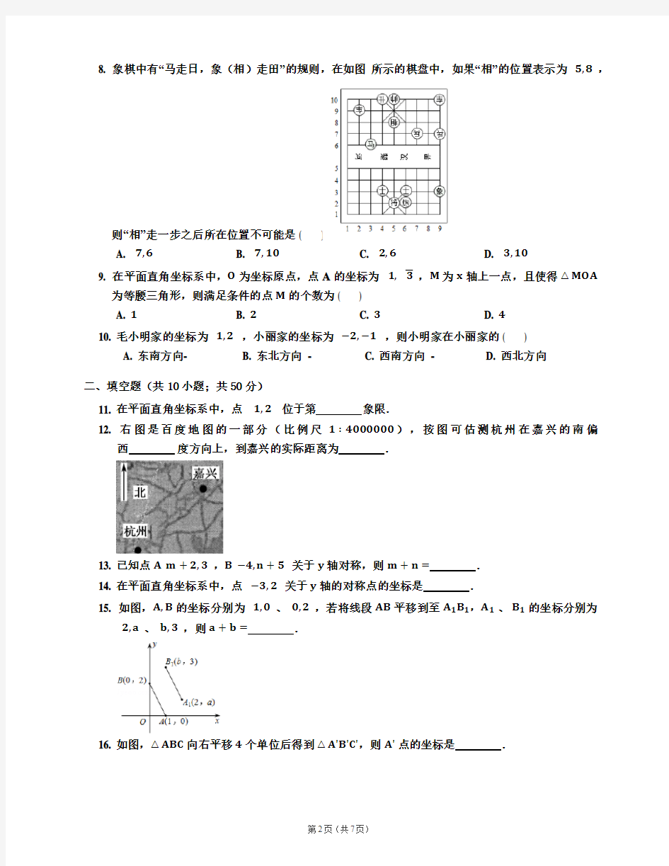 2018年湘教版八年级下册数学第3章  图形与坐标单元测试卷及答案