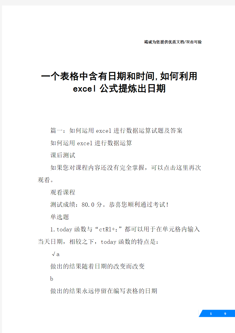 一个表格中含有日期和时间,如何利用excel公式提炼出日期