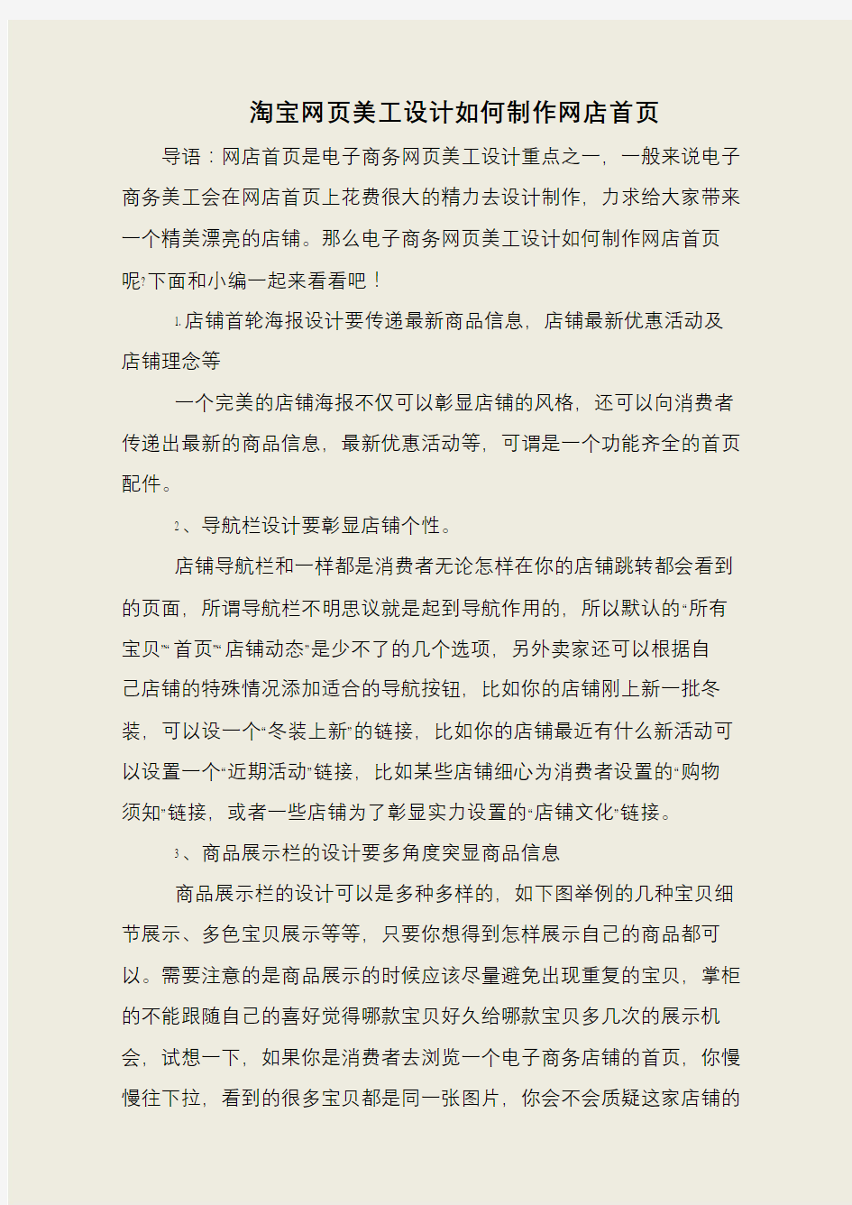 淘宝网页美工设计如何制作网店首页