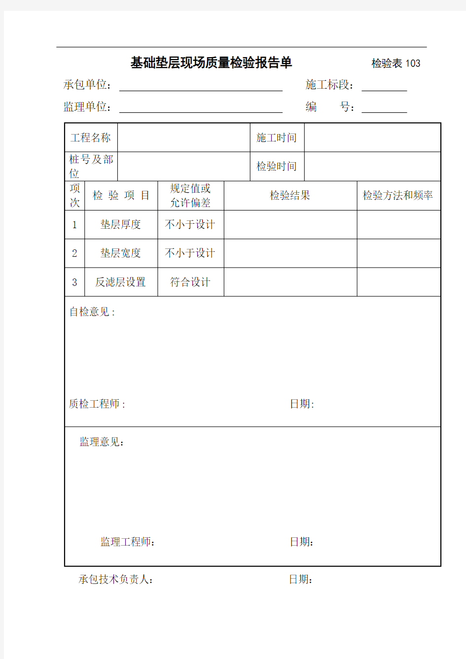 各种质检报告单汇总